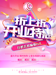 盛大开业
