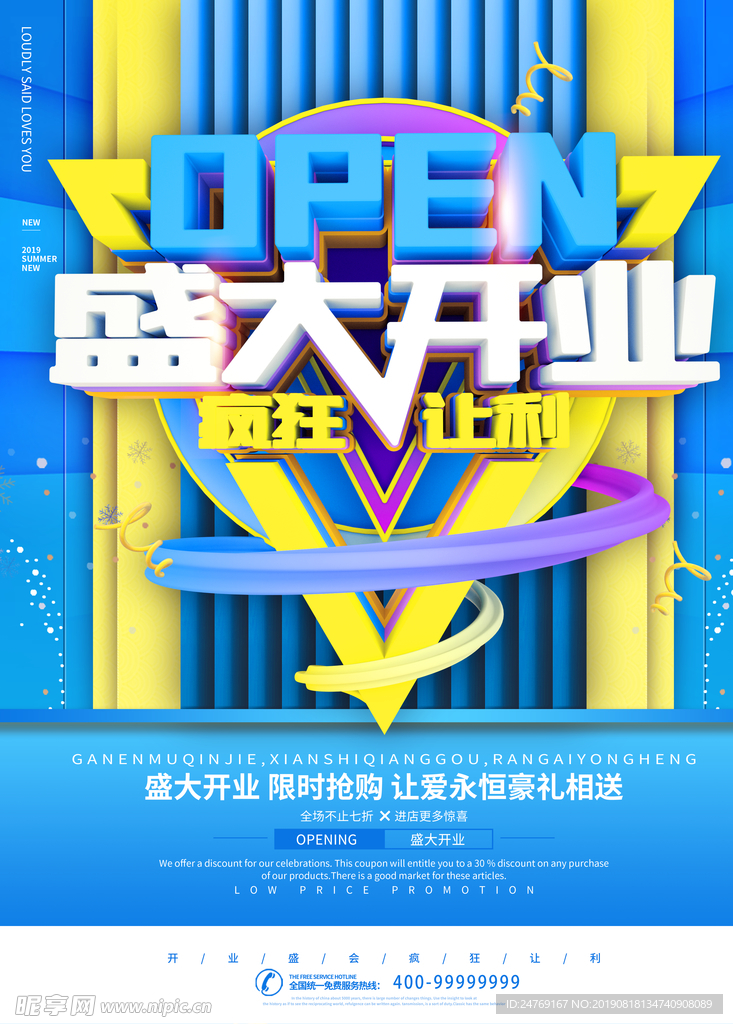 盛大开业