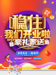 盛大开业