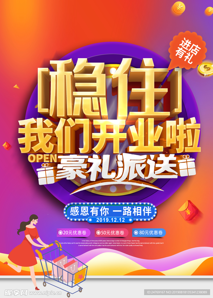 盛大开业