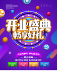 盛大开业