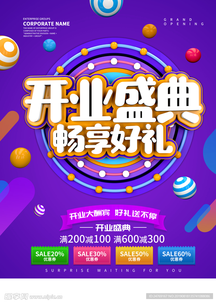 盛大开业
