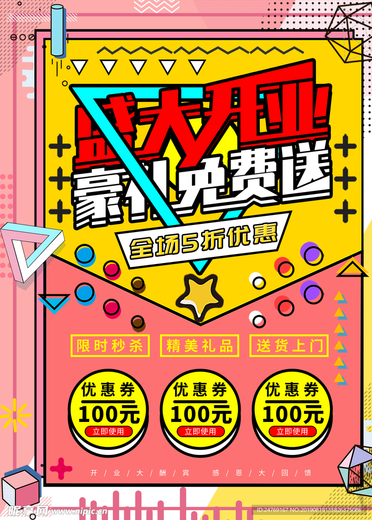 盛大开业