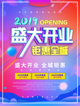 盛大开业