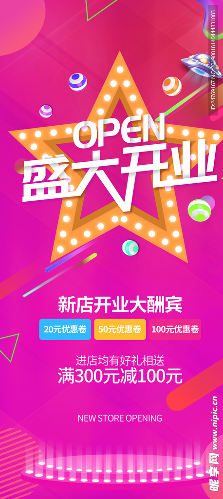 盛大开业