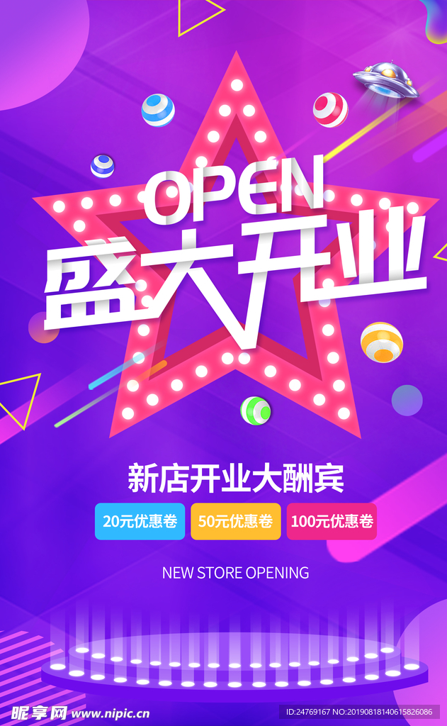 盛大开业