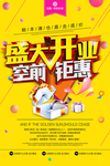 盛大开业