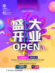 盛大开业