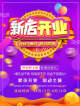 盛大开业