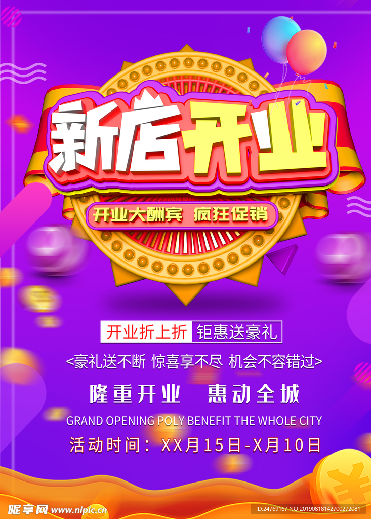 盛大开业