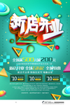 盛大开业