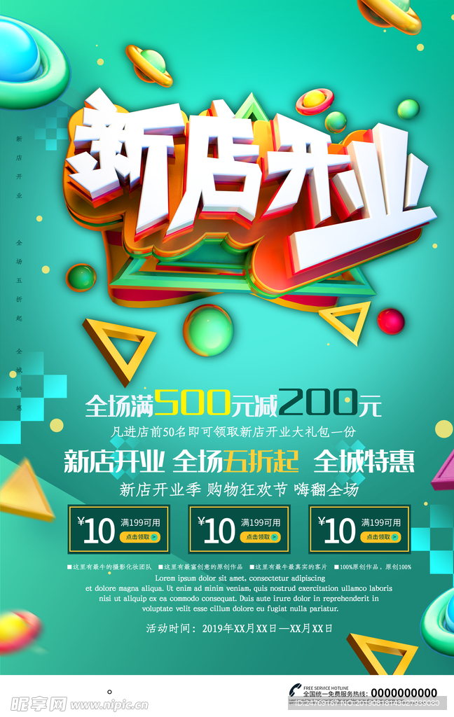 盛大开业