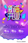盛大开业