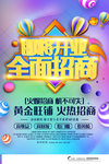 盛大开业