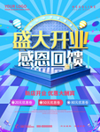 盛大开业