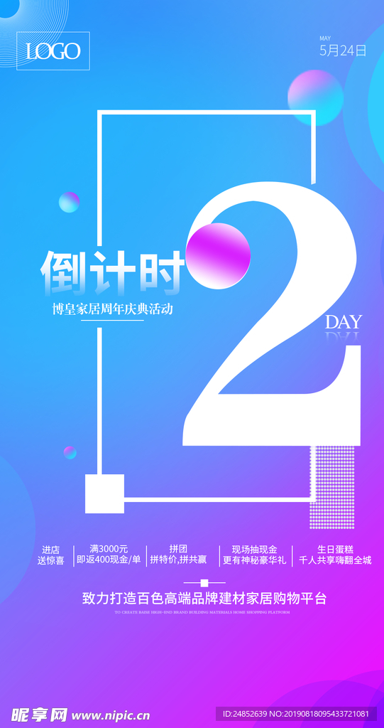 倒计时
