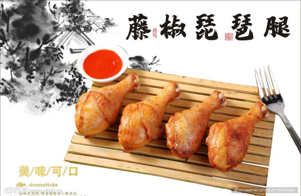 藤椒琵琶腿