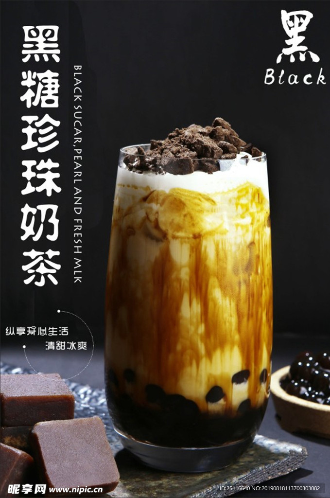 黑糖珍珠奶茶