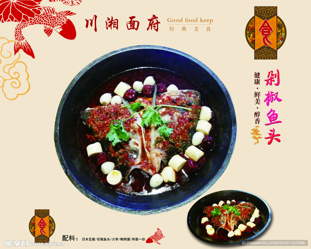 剁椒鱼头