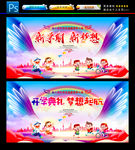 开学典礼