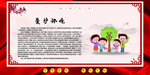 爱护环境