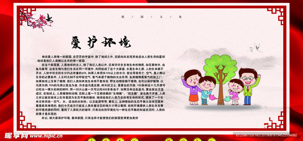 爱护环境
