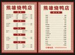 中餐馆菜单