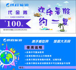 携程旅游 代金券