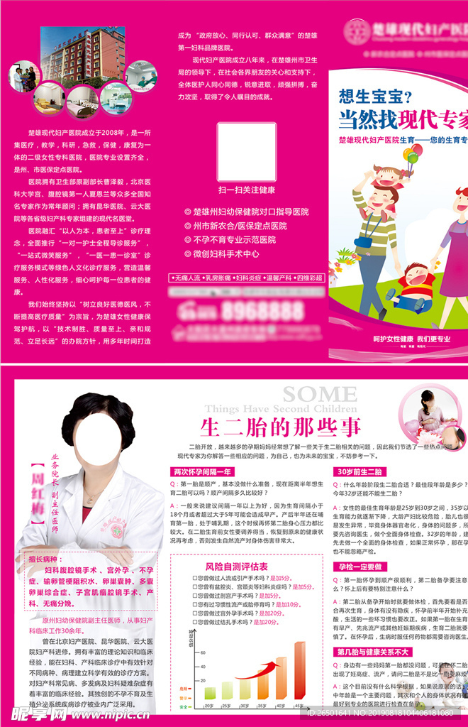 产科 生宝宝 生二胎 分娩