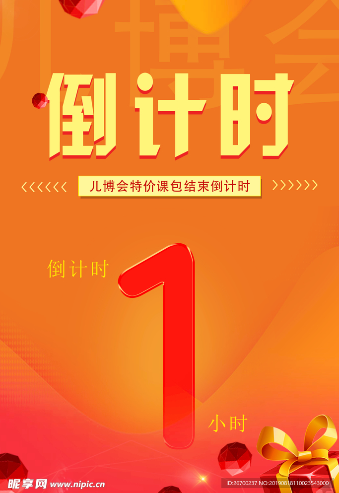 倒计时