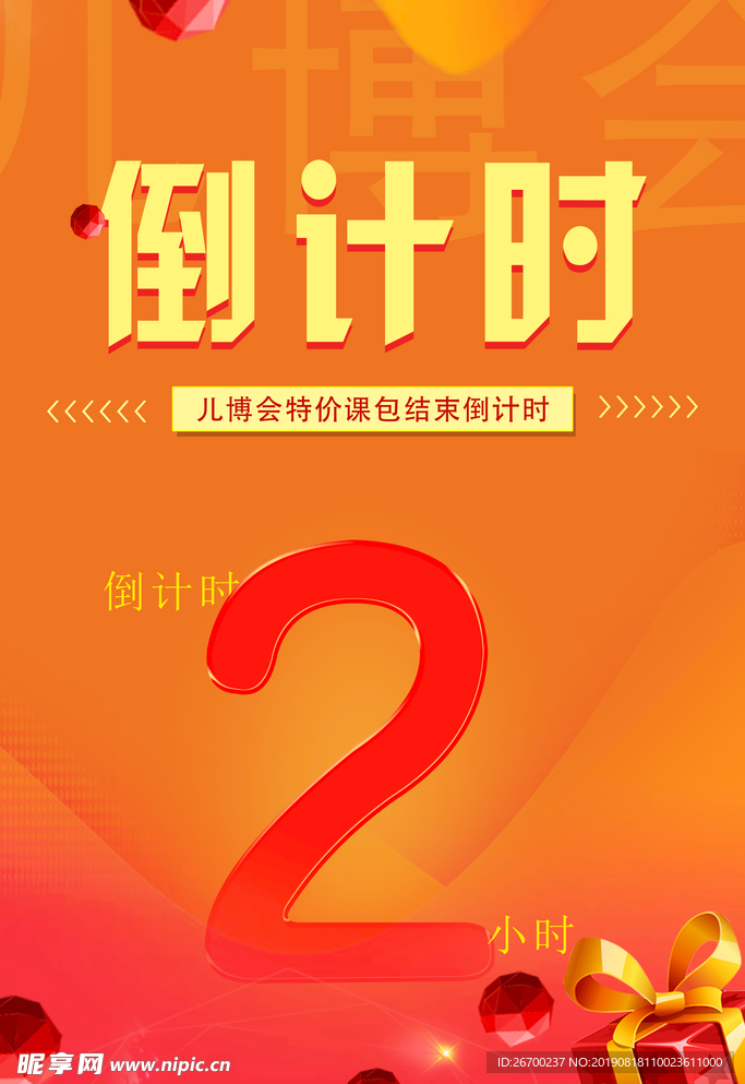 倒计时