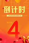 倒计时
