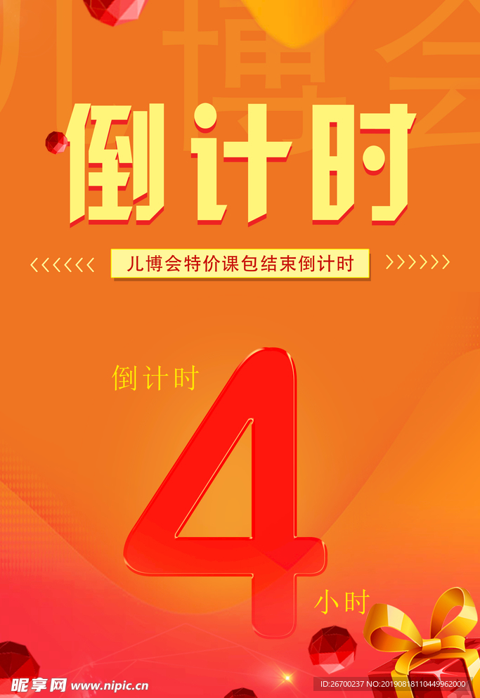 倒计时