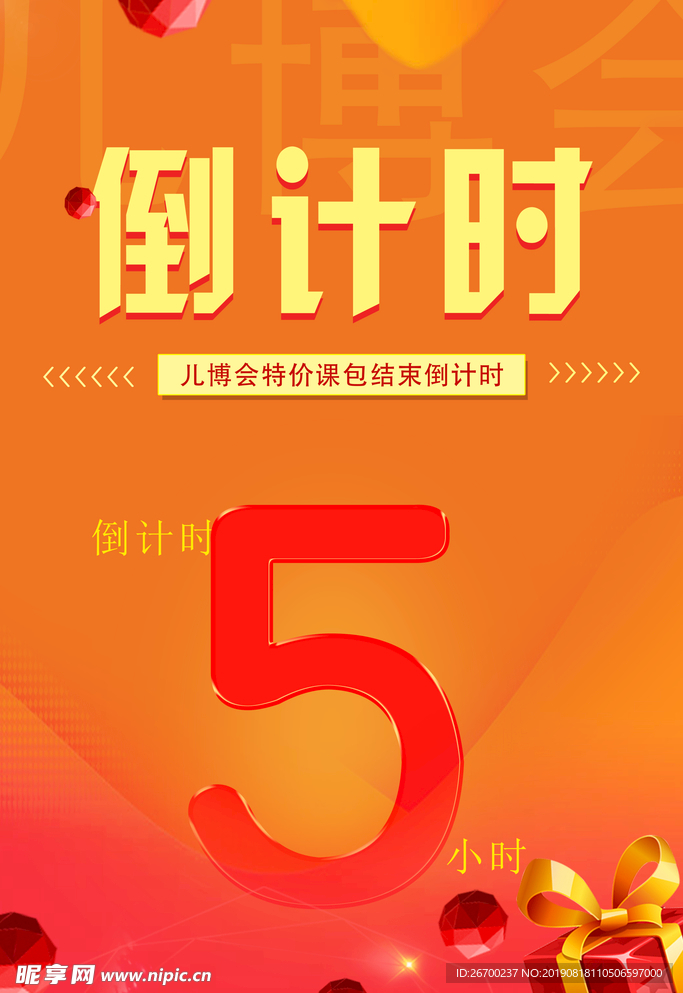倒计时