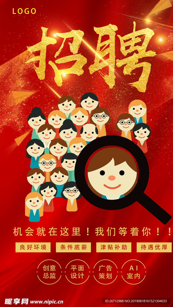金红色人才招聘海报