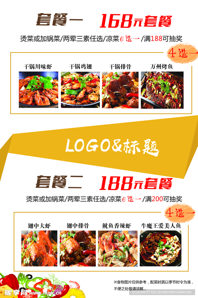 干锅套餐
