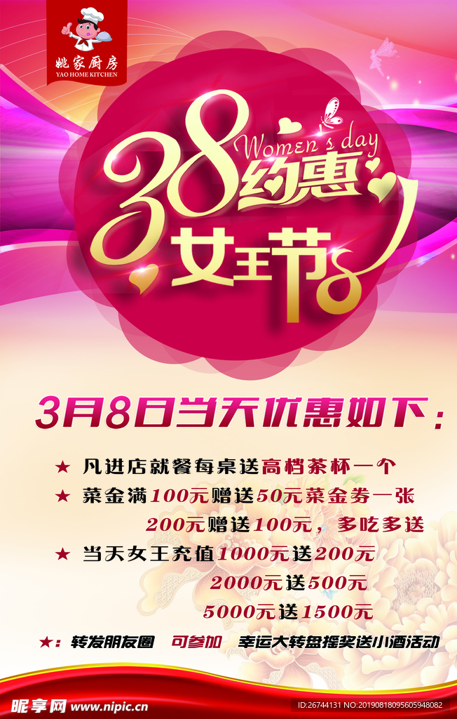 女王节