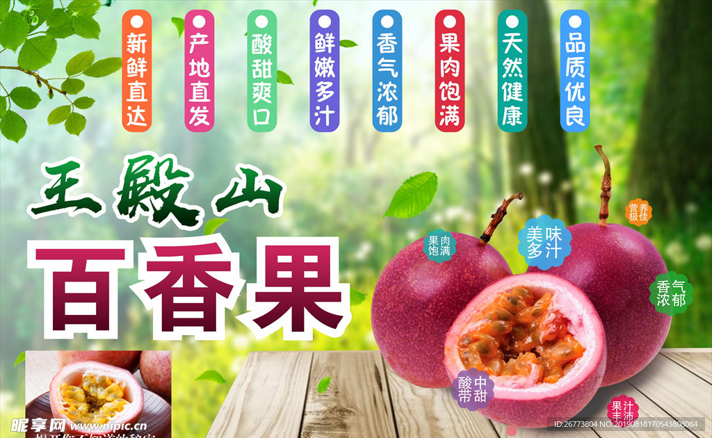 百香果