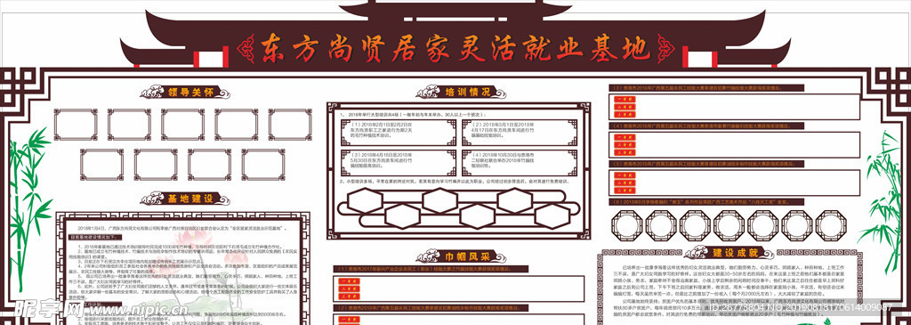 企业古风展板文化墙