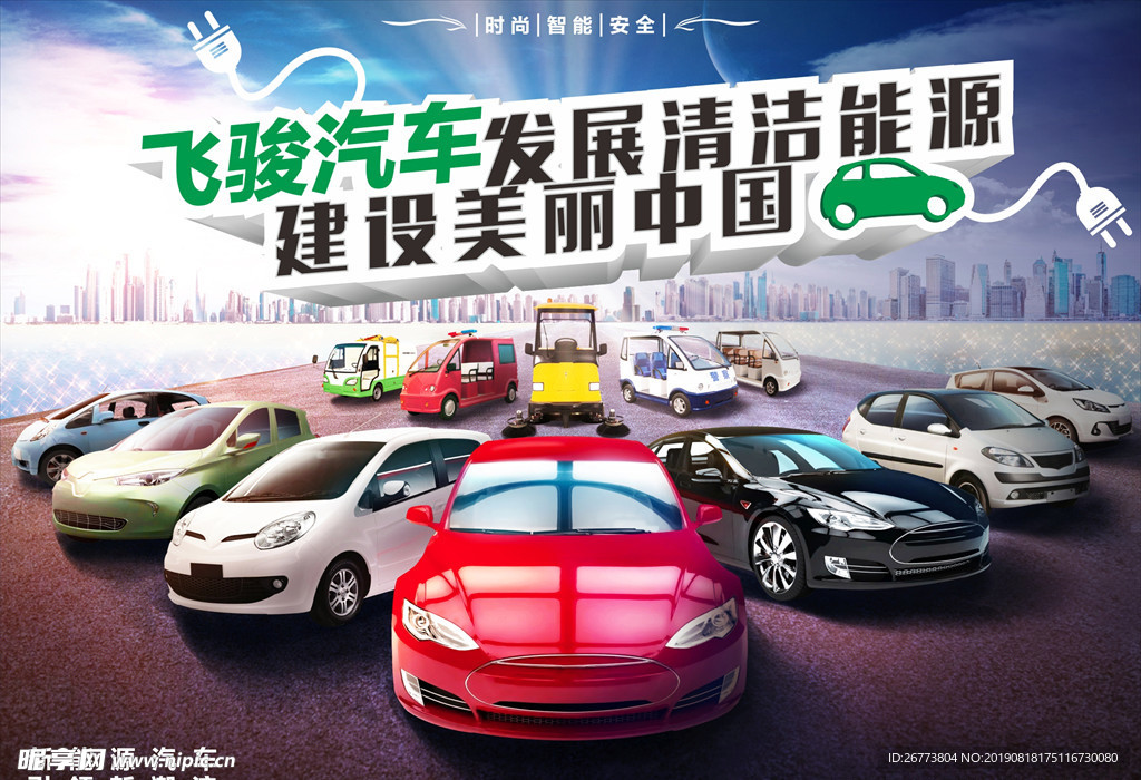 新能源汽车海报