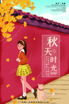 秋天旅游海报