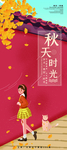 秋天旅游易拉宝