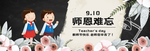 教师节网站首页