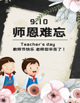 教师节海报