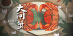 大闸蟹插画海报