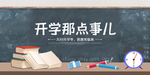 开学季展板模板