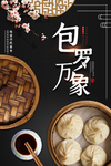 包子海报
