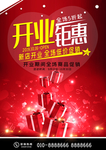 开业宣传单