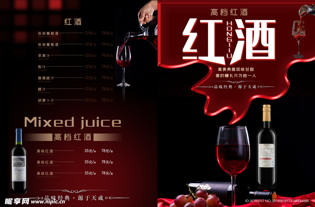 红酒宣传单