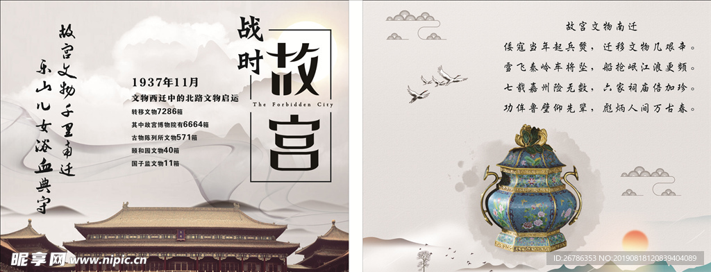 文物南迁